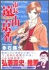 市長遠山京香 9