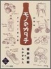 モノのカタチ