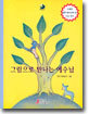 그림으로 만나는 예수님