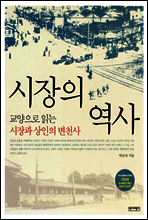 시장의 역사