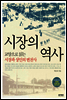 시장의 역사