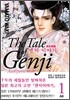 겐지이야기 1