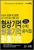 형상기억 수학 공식집 고 1 수학