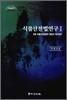 식품안전법 연구 1