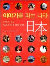 이야기를 파는 나라 일본