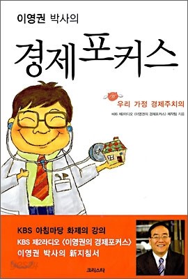 이영권 박사의 경제 포커스