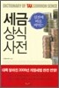 세금 상식 사전