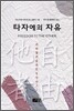 타자에의 자유