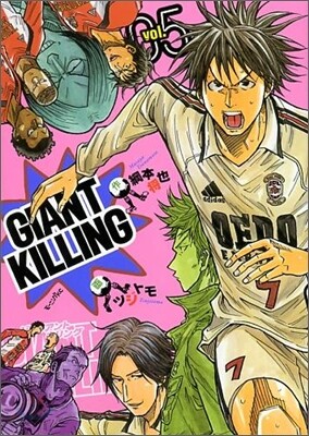 GIANT KILLING 5