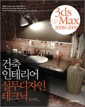 건축 인테리어 실무디자인 테크닉