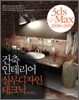 건축 인테리어 실무디자인 테크닉