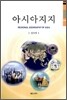 아시아지지
