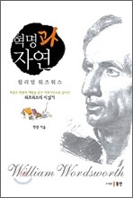혁명과 자연