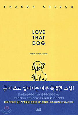 LOVE THAT DOG