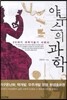 야누스의 과학