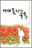아마폴라의 유혹
