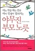 야무진 부모노릇