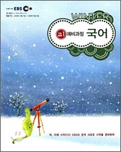 EBS 고1 예비과정 국어 (2009년)