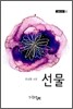 선물