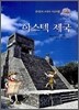 아스텍 제국