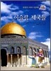 이슬람 제국들