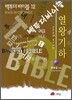 열왕기하