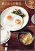 朝ごはんの獻立