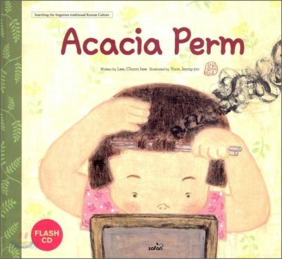 Acacia Perm 아카시아 파마