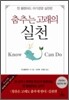 춤추는 고래의 실천