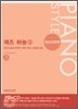 재즈 하농 3