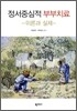 정서중심적 부부치료