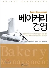 베이커리 경영