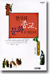 한국의  종교, 문화로  읽는다 1