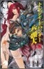 トレジャ-.ハンタ-八頭大(ファイル4)