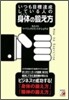 いつも目標達成している人の身體の鍛え方