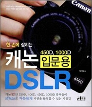 한 손에 잡히는 캐논 입문용 DSLR
