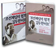 조선제일의 협객 김두한이오