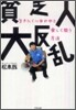 貧乏人大反亂