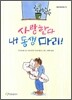 사랑한다 내 동생 마리!
