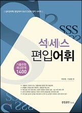 success 편입유형 어휘