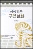 이야기꾼 구연설화
