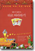 베이직 웨이트 타로 따라하기