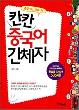 칸칸 중국어 간체자