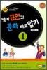 영어 표현과 문화 바로알기 1