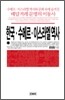 한국 수메르 이스라엘 역사