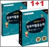 2009 지존 컴퓨터활용능력 1급 필기 기본서 (2, 3급포함)