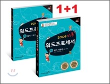 2009 지존 워드프로세서 2급 필기 기본서 (3급포함)
