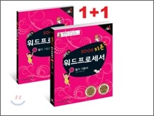 2009 지존 워드프로세서 3급 필기 기본서