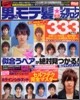 男のモテ髮.ショ-トカタログ333 08-09年版