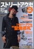 ストリ-トアクセNEXT FILE 16